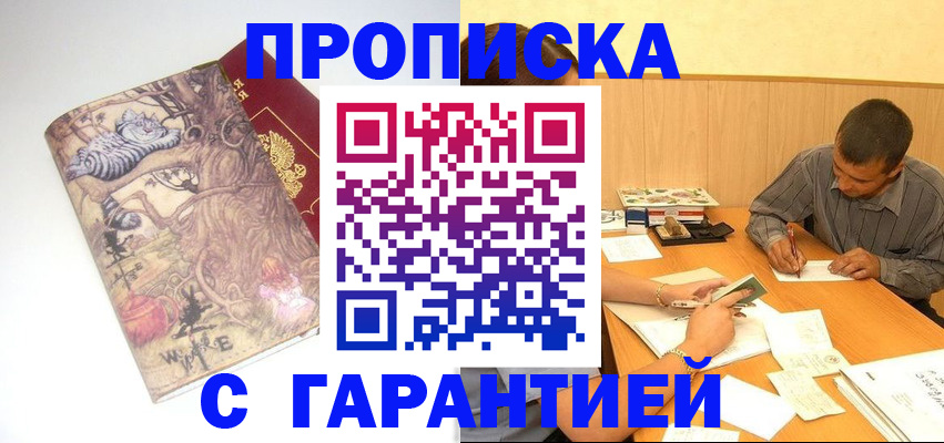 прописка в квартире в Саратовской области