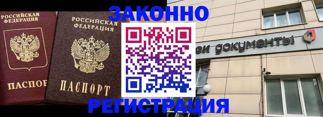 прописка в Саратовской области
