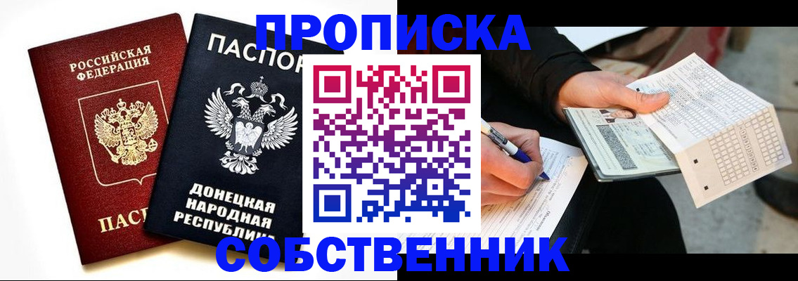 прописка штамп в Саратовской области